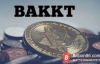 Bakkt比特币期货合约发布日期将推迟