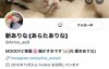 【蜗牛娱乐】离开F社后解开封印！ 新有菜（新ありな）twitter粉丝破70万！