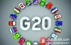 【蜗牛娱乐】G20峰会前监管机构激辩加密货币立法