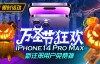 【EV扑克】万圣节狂欢iphone14 Pro Max新注册用户免费抽