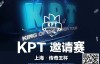 【EV扑克】KPT传奇王·邀请赛 | 最后9人进入决赛日，余磊夺取112.5万记分牌成为Day2的筹码王！
