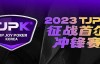 【EV扑克】赛事服务丨2023TJPK®首尔站接机服务预约通道现已开启