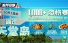 【EV扑克】推荐赛事：10月1日起通往天堂岛 至少1,000名资格赛 赢取您的WSOP梦想假期！