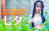 果冻剧CM-166七夕-潘甜甜三部曲之一，潘甜甜少女的悔悟被曝光