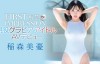 稲森美忧(稻森美忧，Inamori-Miyu)作品IPX-768介绍及封面预览