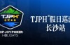 【EV扑克】赛事信息丨全新模式开启！TJPH®假日巡游赛-长沙站赛程发布