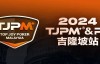 【EV扑克】赛事信息丨2024TJPM®吉隆坡站赛事及合作酒店预订信息及流程公布