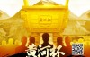 【EV扑克】赛事新闻 | “黄河杯”智力扑克运动盛典济南站定档4月12日-4月17日