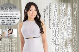 【蜗牛娱乐】蓝泽汐里(藍沢汐里)出道作品番号及封面,蓝泽汐里个人简介【EV扑克官网】