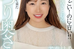 (MFYD-052)若叶优希?那位才刚出道的29岁人妻竟然是引退的Youtuber? !