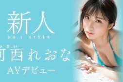【蜗牛娱乐】河西れおな(河西丽央奈)出道作品SSIS-773发布!S1史上最强贪欲高潮姬!为了拍片减重8公斤的美女!她的桃红色奶头超吸睛!【EV扑克官网】