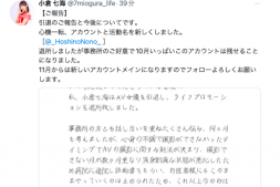 【蜗牛娱乐】小仓七海引退!你不知道的秘密是⋯【EV扑克官网】