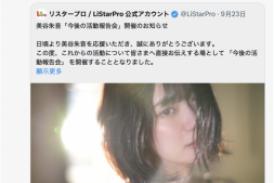 【蜗牛娱乐】美谷朱音有动作!将和大家报告之后的活动方针!【EV扑克官网】