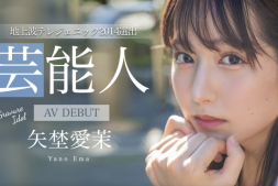 【蜗牛娱乐】矢埜愛茉(矢野爱茉)出道作品STARS-984发布!艺能资历13年!SOD STAR最强兵器!曾是电视台看板娘的她、AV解禁!【EV扑克官网】