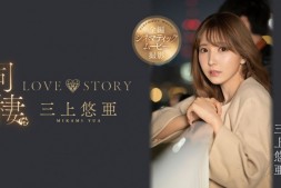 【蜗牛娱乐】三上悠亜(三上悠亚)作品SSIS-448发布!电影规格重金打造!第一次与暗黑大谷翔平上床!【EV扑克官网】