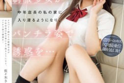 【蜗牛娱乐】佐々木さき(佐佐木纱希)作品IPZZ-433发布!打工下班的制服美少女露内裤挑逗…模样太好色!【EV扑克官网】