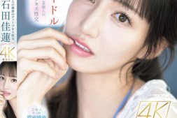 【蜗牛娱乐】石田佳蓮(石田佳莲)作品SONE-612发布!电视上看不到的艺能人秘密,超激烈唾液交换SEX!【EV扑克官网】