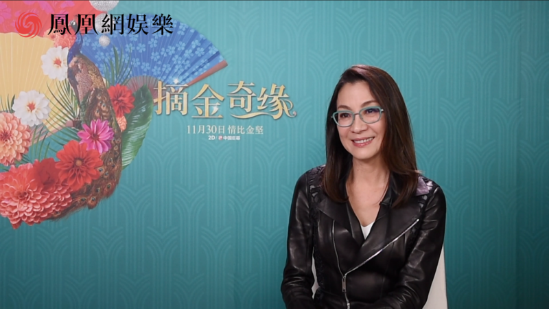 专访杨紫琼：亚裔电影人要努力讲好属于自己的故事