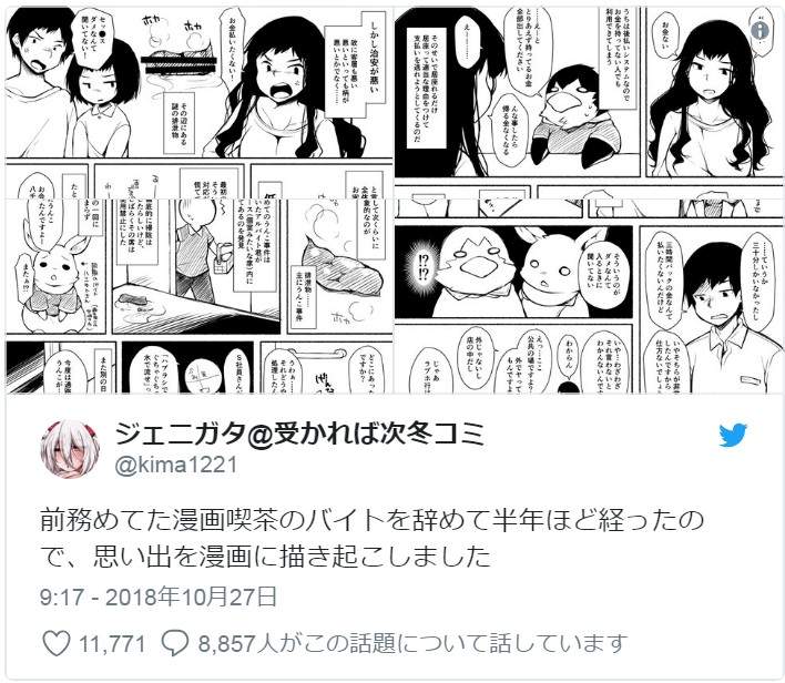 日本住网咖是一种什么生活 网友用漫画纪录“烂客人”生活