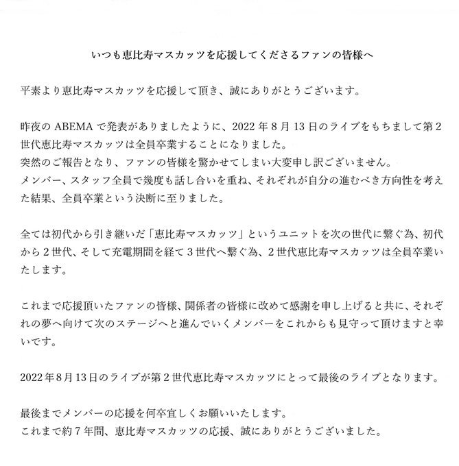 【蜗牛娱乐】[深夜女孩]【日本】惠比寿麝香葡萄全员毕业有女演员即时宣布引退
