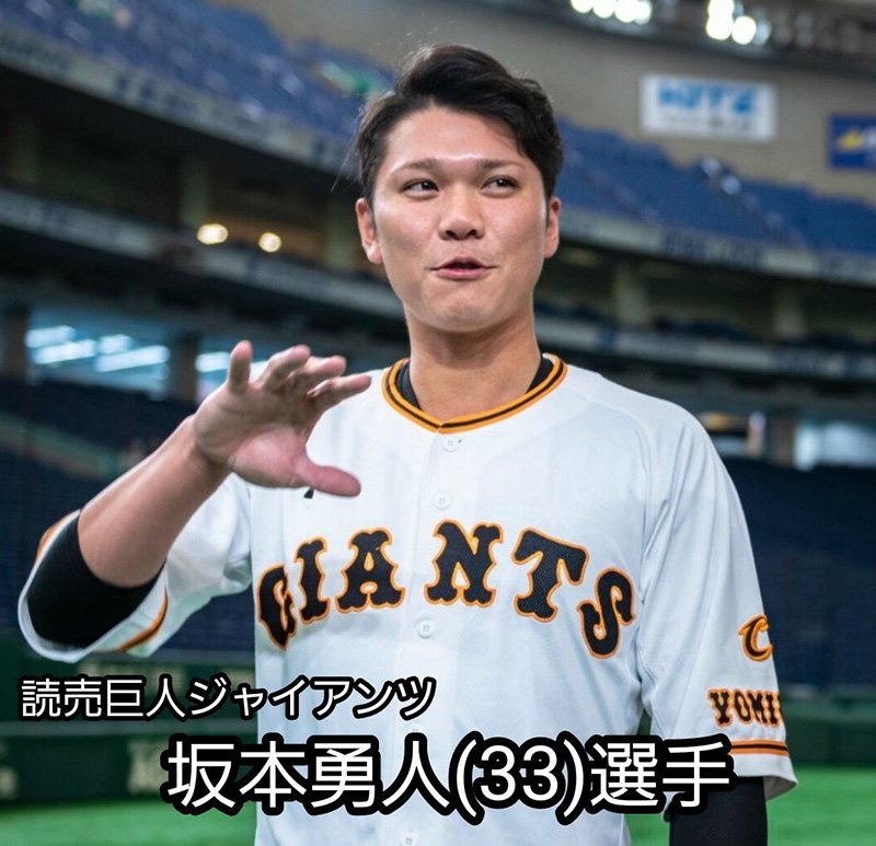 坂本勇人语录大流行！但 AV 界无法恶搞？