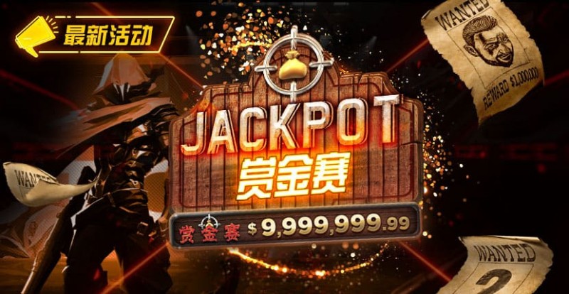 【EV 扑克】最新活动 JACKPOT 赏金赛 单次可赢 100 万