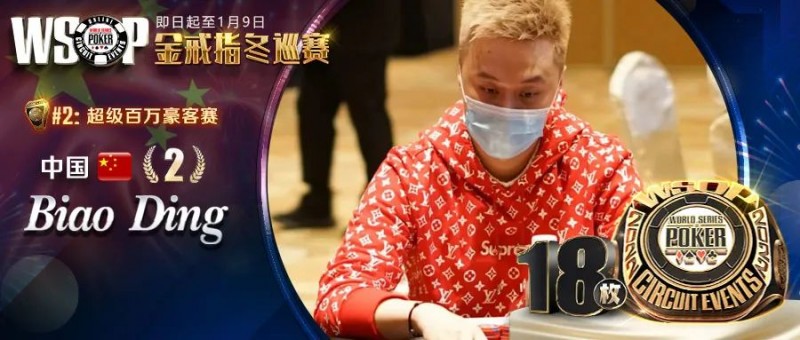 【EV 扑克】WSOP 豪客赛亚军”丁彪”专访｜有遗憾的 2022 成就更好的我，新征程中砥砺前行！