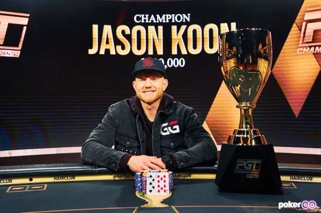 【EV 扑克】赢者通吃！Jason Koon 拿下 PGT 冠军，独享 50 万刀大奖