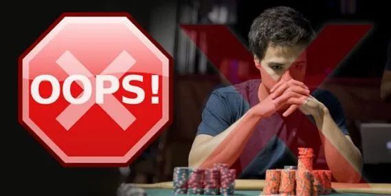 【EV 扑克】策略教学：打错牌分两种，你犯的是哪种错？