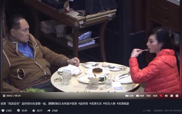 87 岁赵世曾陪女友吃饭，女方先伸舌头吃相豪放，赏 20 元小费引争议