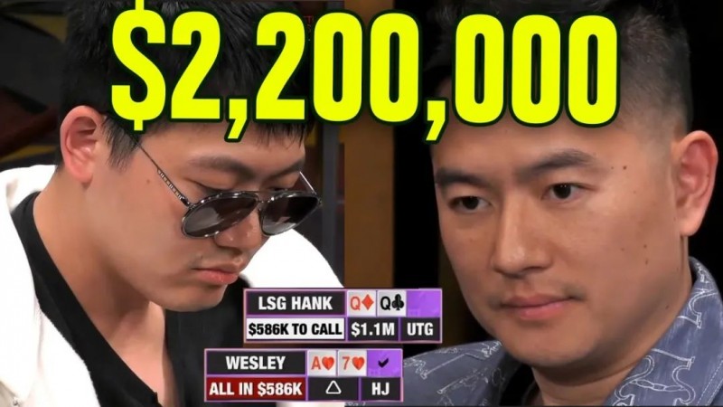 【EV 扑克】再战 QQ，Wesley 又打出$220W 扑克直播史上第二大底池