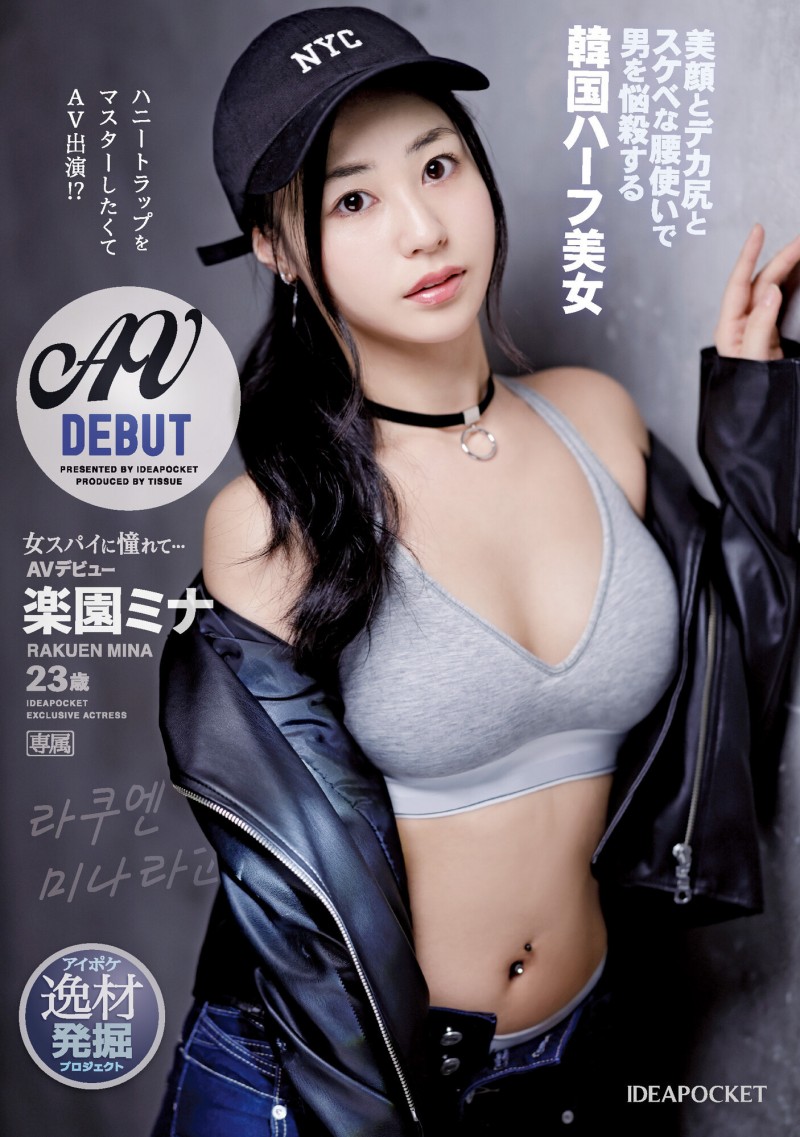 楽園ミナ(乐园美奈)出道作品 IPIT-042 发布！想成为特务的日韩混美女杀手！逼人招供全靠她的骑乘位！