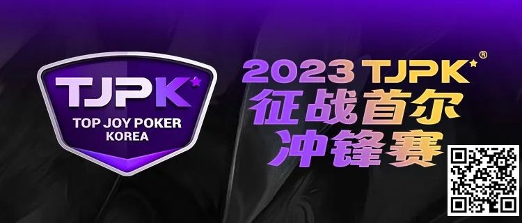【EV 扑克】赛事服务丨 2023TJPK®首尔站接机服务预约通道现已开启