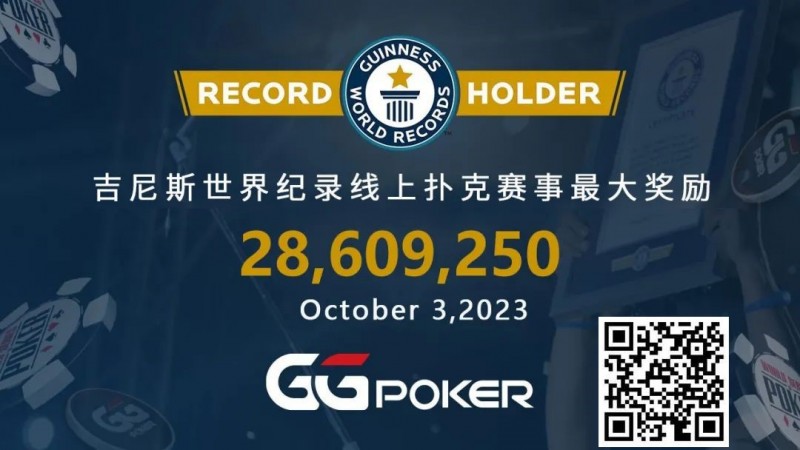 【EV 扑克】快讯！GGPoker 再破吉尼斯最高奖励世界纪录，国人 WSOP 主赛事夺下亚军虽败犹荣！