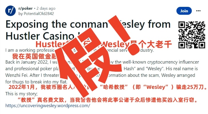 【EV 扑克】Wesley“诈骗”闹剧大反转！德扑圈惊现吴签案中间人！