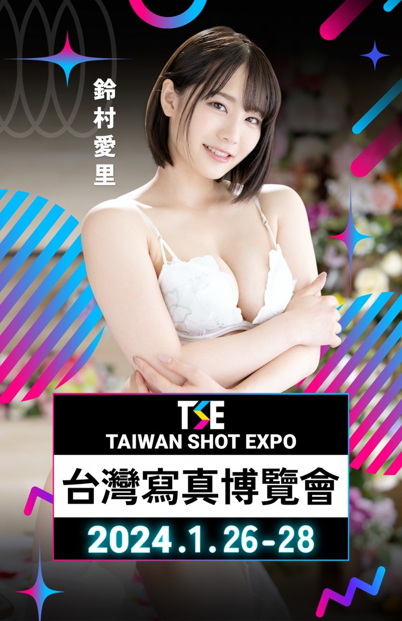 TSE 台湾写真博览会最后大魔王现身！是你想不到的她！
