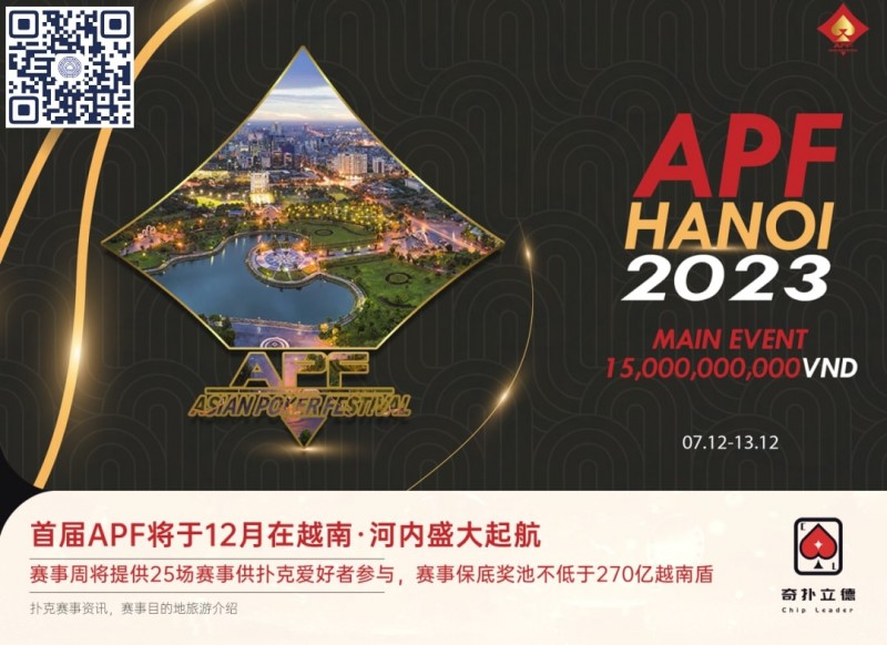 【EV 扑克】今日开赛 | 2023APF 越南®详细赛程赛制发布（12 月 7 日-13 日）