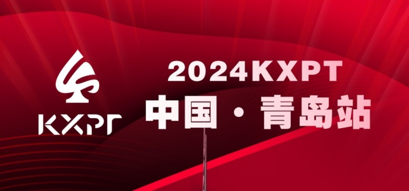 【EV 扑克】赛事信息丨 2023KXPT 凯旋杯青岛选拔赛酒店预订信息与流程公布