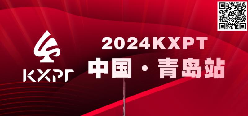 【EV 扑克】赛事服务 | 2023KXPT 凯旋杯青岛选拔赛接送机服务