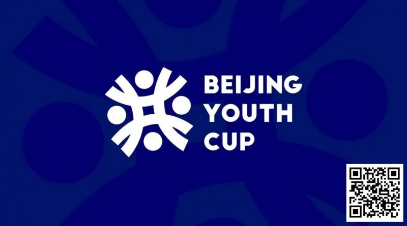 【EV 扑克】赛事新闻 | 北京青年杯系列赛事发布及春节期间线上活动