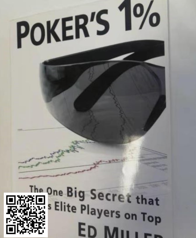 【EV 扑克】《poker‘s 1%》可能会误导你