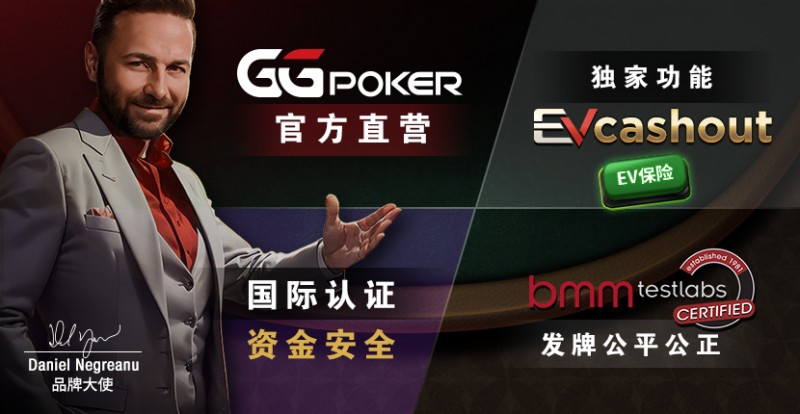 【EV 扑克】账号安全提醒，GG 扑克将全面禁止用户使用任何「模拟器」及「越狱手机」运行游戏