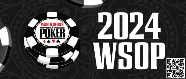【EV 扑克】2024 年 WSOP 开赛在即 五个问题值得关注