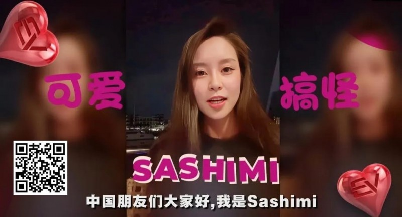 【EV 扑克】黑丝露胸女神 Sashimi 送福利！娇羞开放粉丝甜蜜告白