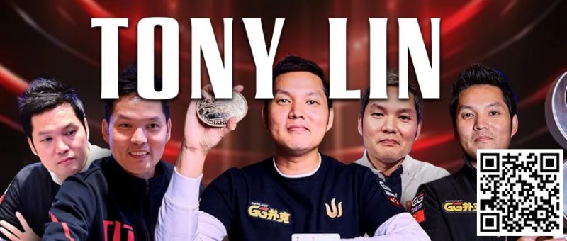 【EV 扑克】贺 Tony Lin 霸气登顶！夺下主赛冠军，GPI 全球第一再度归位福利来袭
