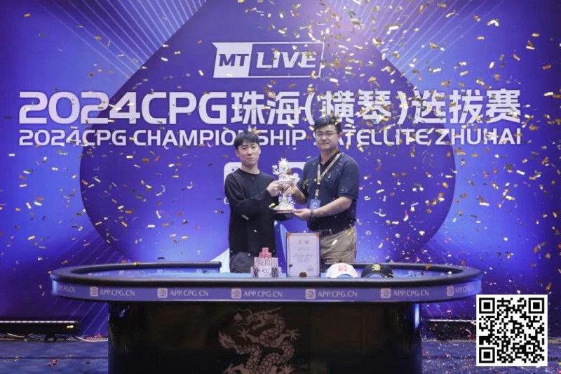 【EV 扑克】2024CPG 珠海｜吉林选手崔权问鼎主赛事冠军 陈光城屈居亚军