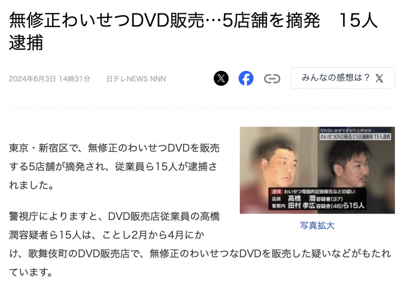 警察抓人才曝光！在日本，无码 DVD 卖多少钱？