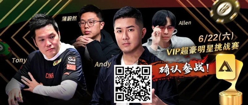 【EV 扑克】APL 明星赛能有多豪华？WSOP 国人金手链冠军、GPI 世界第一同台厮杀！