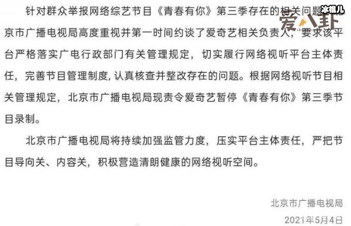 青春有你 3 被叫停！ 节目为什么被责令暂停录制