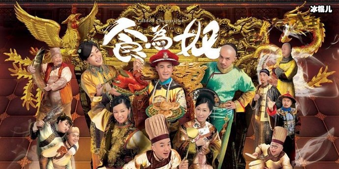 《食为奴》剧情介绍, TVB 出品的古装喜剧